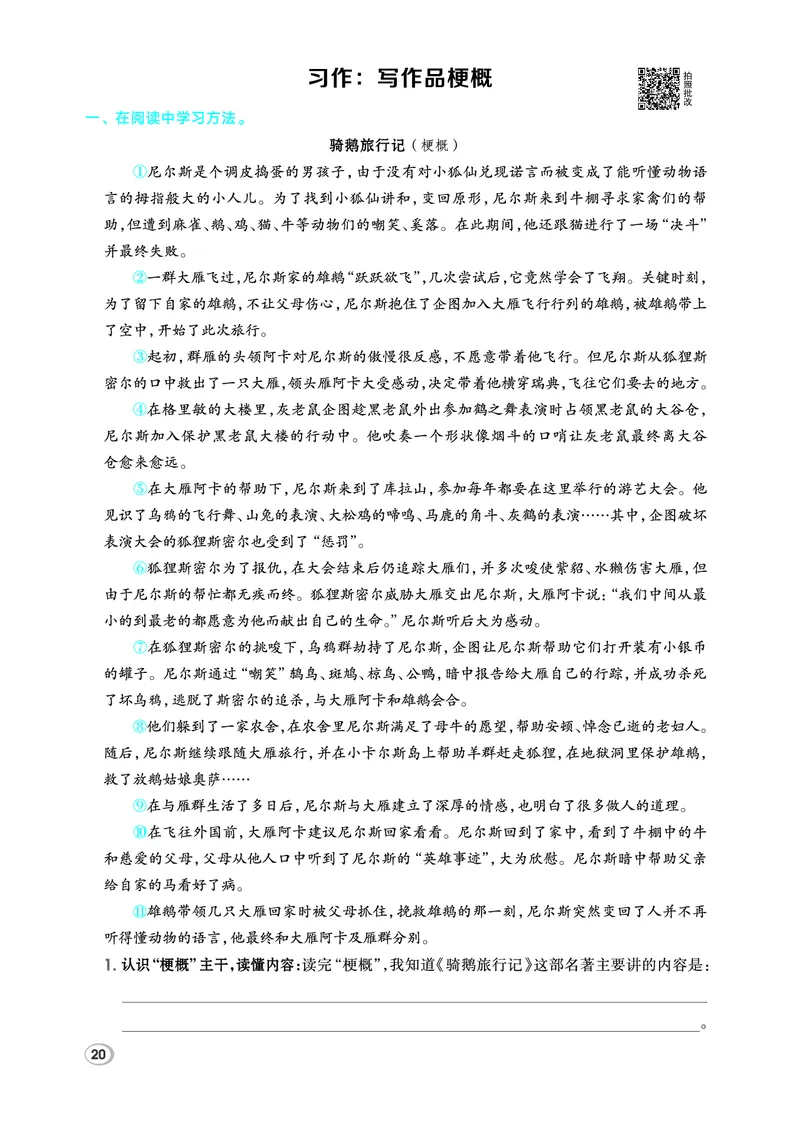 26春六年级语文下（R版）一课一练（同步练习）_2026春小学教辅大合集_15-26春《荣德基》系列_26春1-6下语文（R版）一课一练（同步练习）