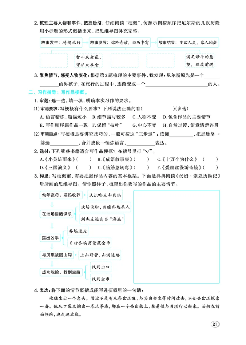 26春六年级语文下（R版）一课一练（同步练习）_2026春小学教辅大合集_15-26春《荣德基》系列_26春1-6下语文（R版）一课一练（同步练习）