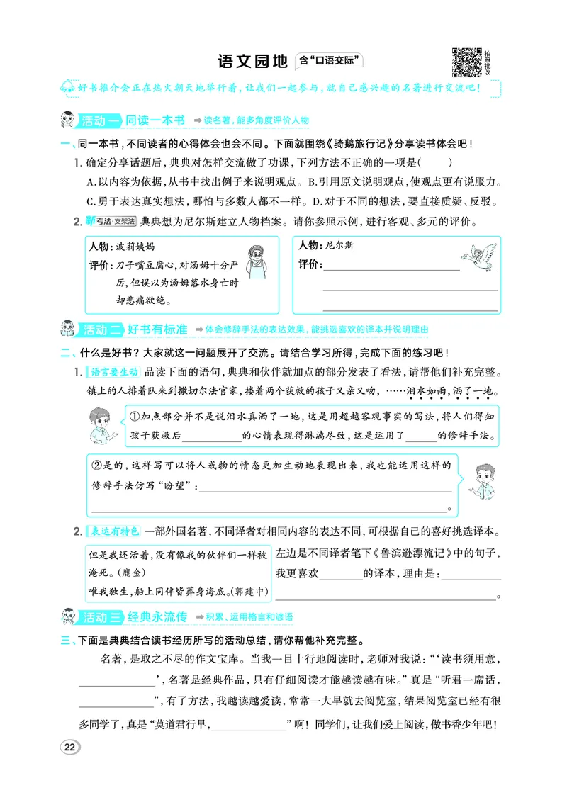 26春六年级语文下（R版）一课一练（同步练习）_2026春小学教辅大合集_15-26春《荣德基》系列_26春1-6下语文（R版）一课一练（同步练习）