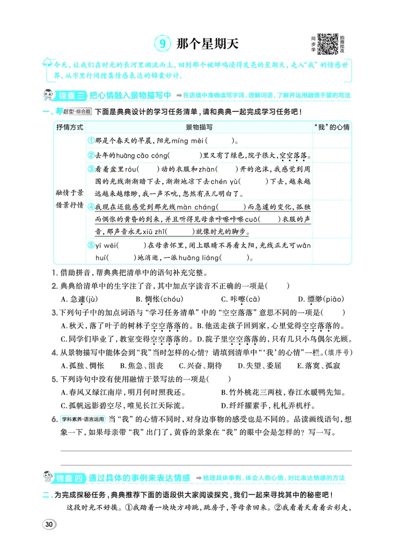 26春六年级语文下（R版）一课一练（同步练习）_2026春小学教辅大合集_15-26春《荣德基》系列_26春1-6下语文（R版）一课一练（同步练习）