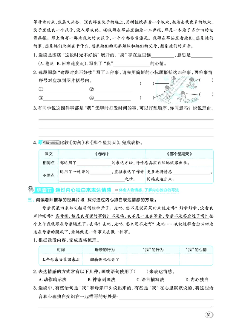 26春六年级语文下（R版）一课一练（同步练习）_2026春小学教辅大合集_15-26春《荣德基》系列_26春1-6下语文（R版）一课一练（同步练习）