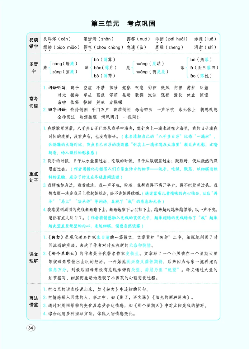 26春六年级语文下（R版）一课一练（同步练习）_2026春小学教辅大合集_15-26春《荣德基》系列_26春1-6下语文（R版）一课一练（同步练习）