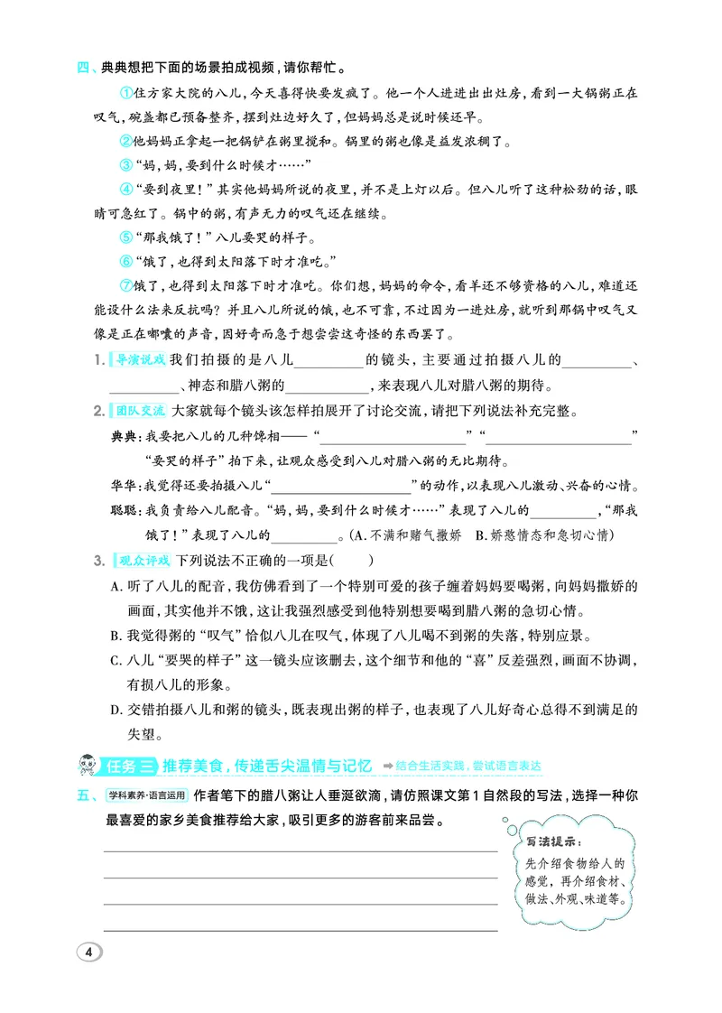 26春六年级语文下（R版）一课一练（同步练习）_2026春小学教辅大合集_15-26春《荣德基》系列_26春1-6下语文（R版）一课一练（同步练习）