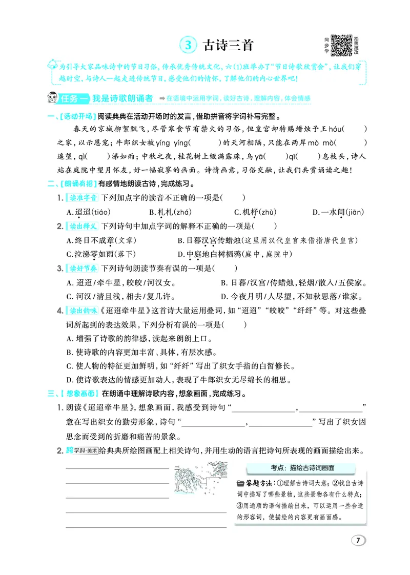 26春六年级语文下（R版）一课一练（同步练习）_2026春小学教辅大合集_15-26春《荣德基》系列_26春1-6下语文（R版）一课一练（同步练习）