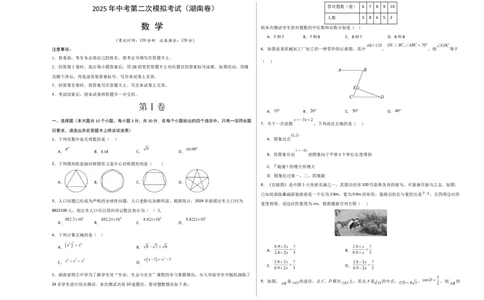 数学（湖南卷）（考试版A3）_中考复习资料_语数英物化_2数学中考复习_赠送：2025中考模拟题_2025年数学二模_数学（湖南卷）-2025年中考第二次全真模拟题
