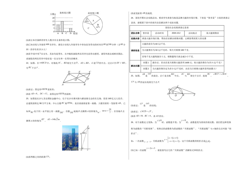 数学（湖南卷）（考试版A3）_中考复习资料_语数英物化_2数学中考复习_赠送：2025中考模拟题_2025年数学二模_数学（湖南卷）-2025年中考第二次全真模拟题