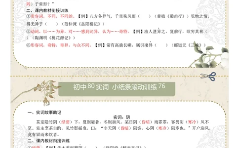 初中实词第10组：命、空、异、阴、知、作、晓、朝（答案版）_中考复习资料_语数英物化_1语文中考复习_2026年中考复习（更新中）_2026年中考语文一轮复习讲练测（全国通用）