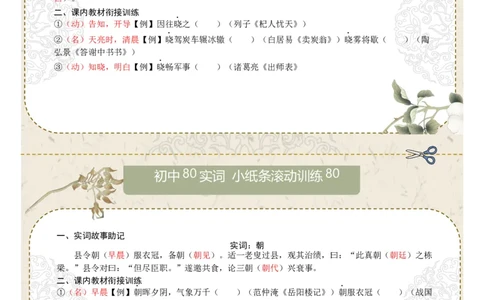 初中实词第10组：命、空、异、阴、知、作、晓、朝（答案版）_中考复习资料_语数英物化_1语文中考复习_2026年中考复习（更新中）_2026年中考语文一轮复习讲练测（全国通用）