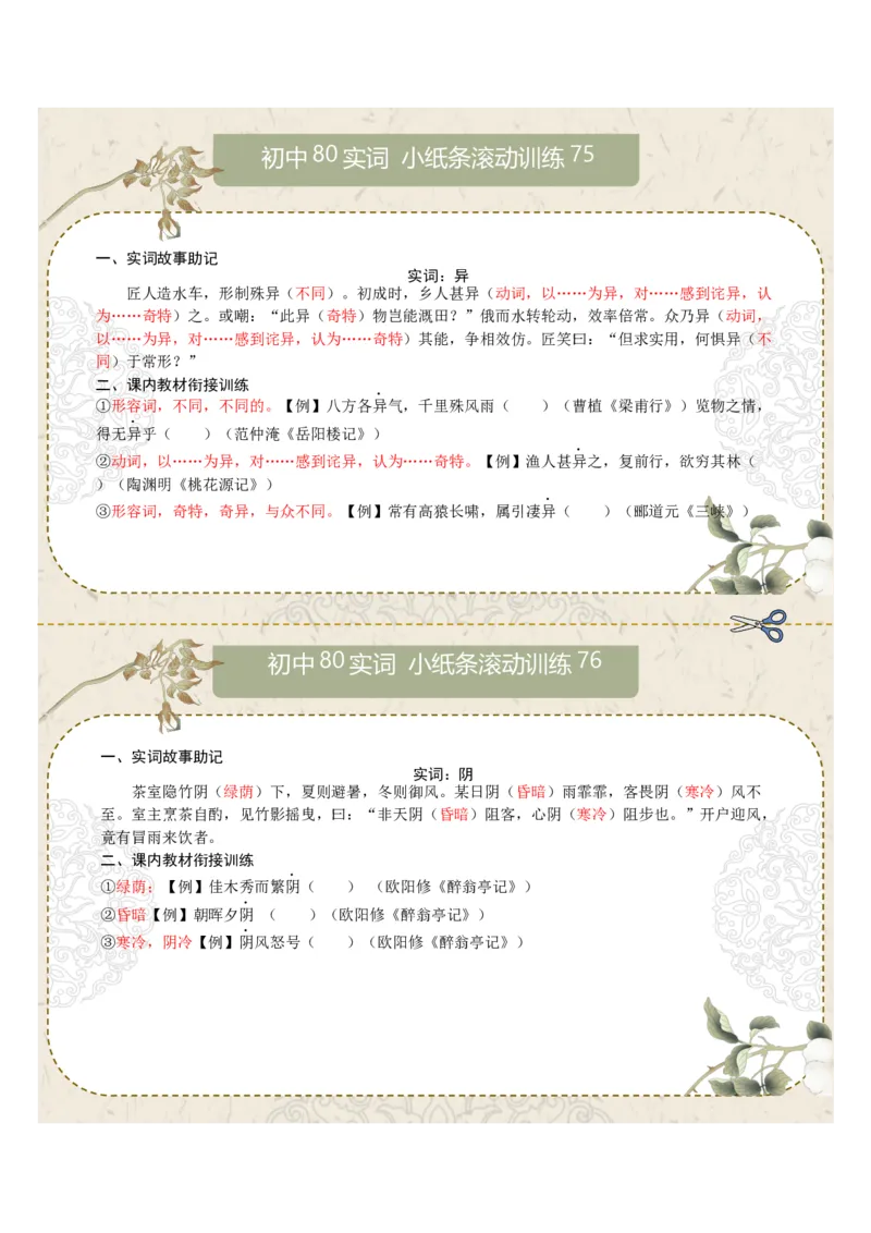 初中实词第10组：命、空、异、阴、知、作、晓、朝（答案版）_中考复习资料_语数英物化_1语文中考复习_2026年中考复习（更新中）_2026年中考语文一轮复习讲练测（全国通用）