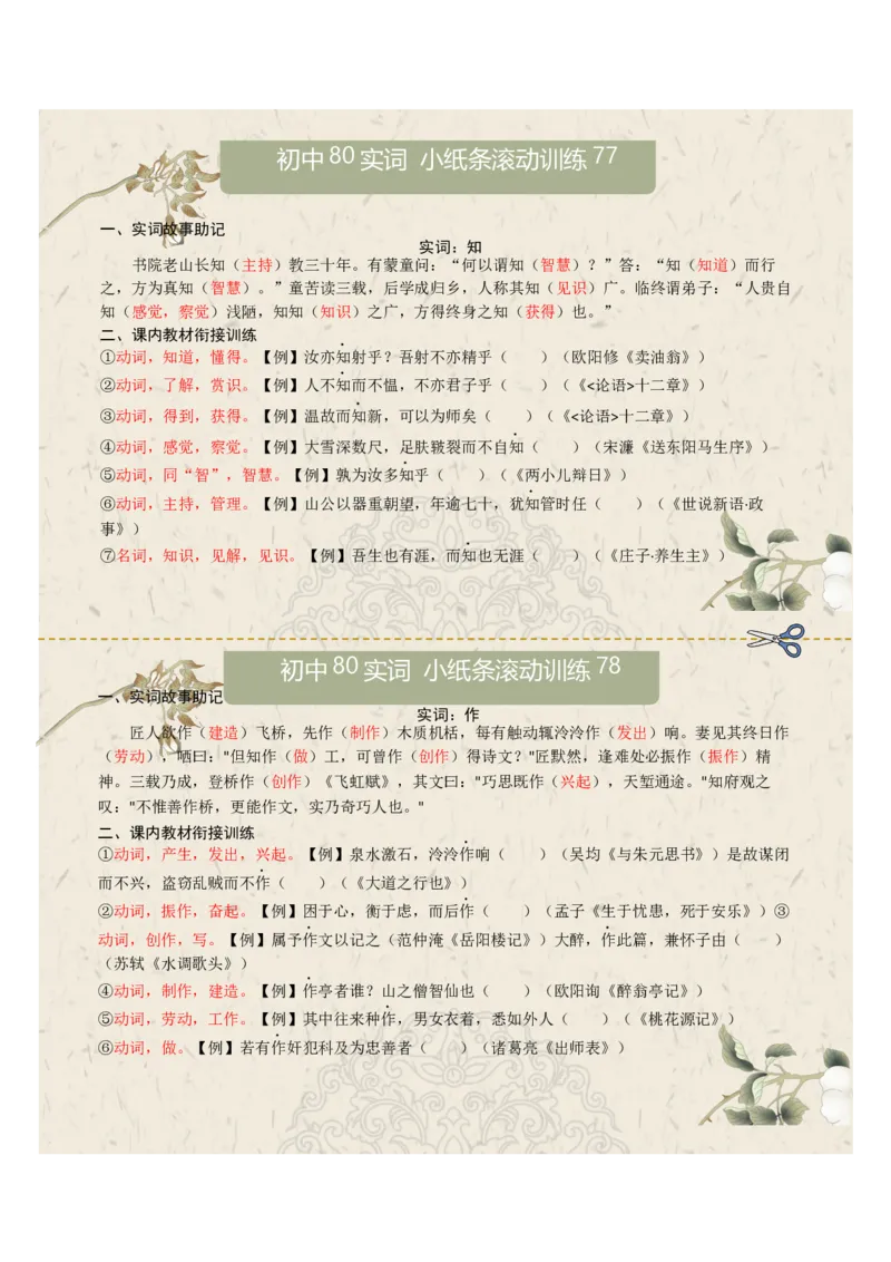 初中实词第10组：命、空、异、阴、知、作、晓、朝（答案版）_中考复习资料_语数英物化_1语文中考复习_2026年中考复习（更新中）_2026年中考语文一轮复习讲练测（全国通用）