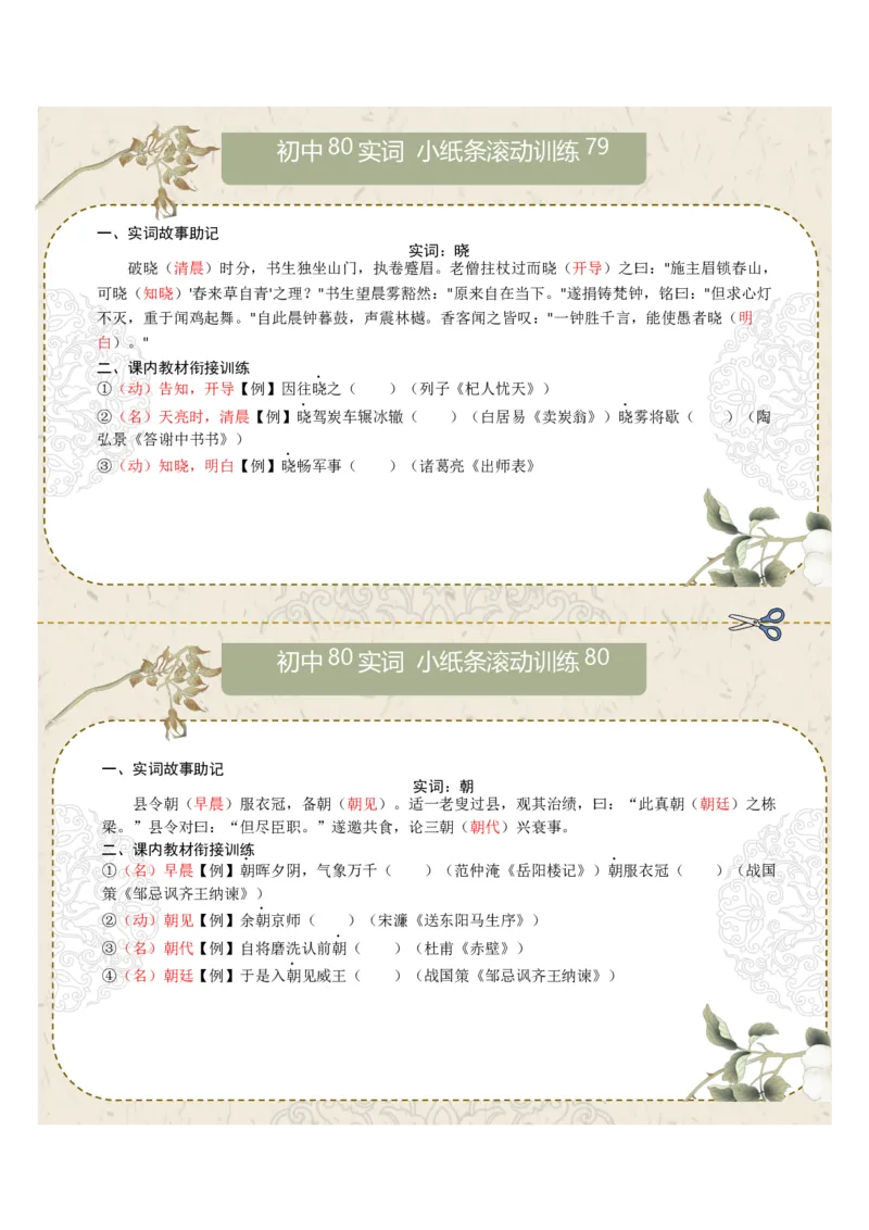 初中实词第10组：命、空、异、阴、知、作、晓、朝（答案版）_中考复习资料_语数英物化_1语文中考复习_2026年中考复习（更新中）_2026年中考语文一轮复习讲练测（全国通用）