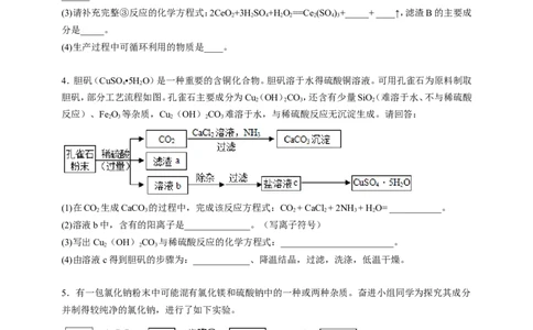 中考化学二轮复习《流程题》专项试题（含答案）_中考复习资料_语数英物化_5化学中考复习_2026年中考复习（更新中）_2026年中考化学二轮复习专项试题（含答案）（通用版）