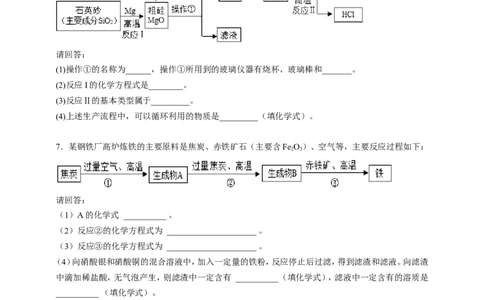 中考化学二轮复习《流程题》专项试题（含答案）_中考复习资料_语数英物化_5化学中考复习_2026年中考复习（更新中）_2026年中考化学二轮复习专项试题（含答案）（通用版）