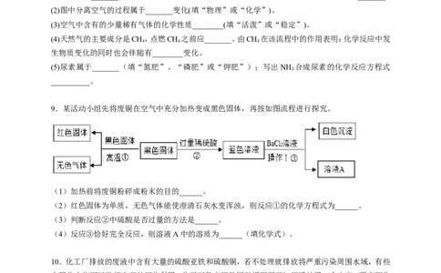 中考化学二轮复习《流程题》专项试题（含答案）_中考复习资料_语数英物化_5化学中考复习_2026年中考复习（更新中）_2026年中考化学二轮复习专项试题（含答案）（通用版）