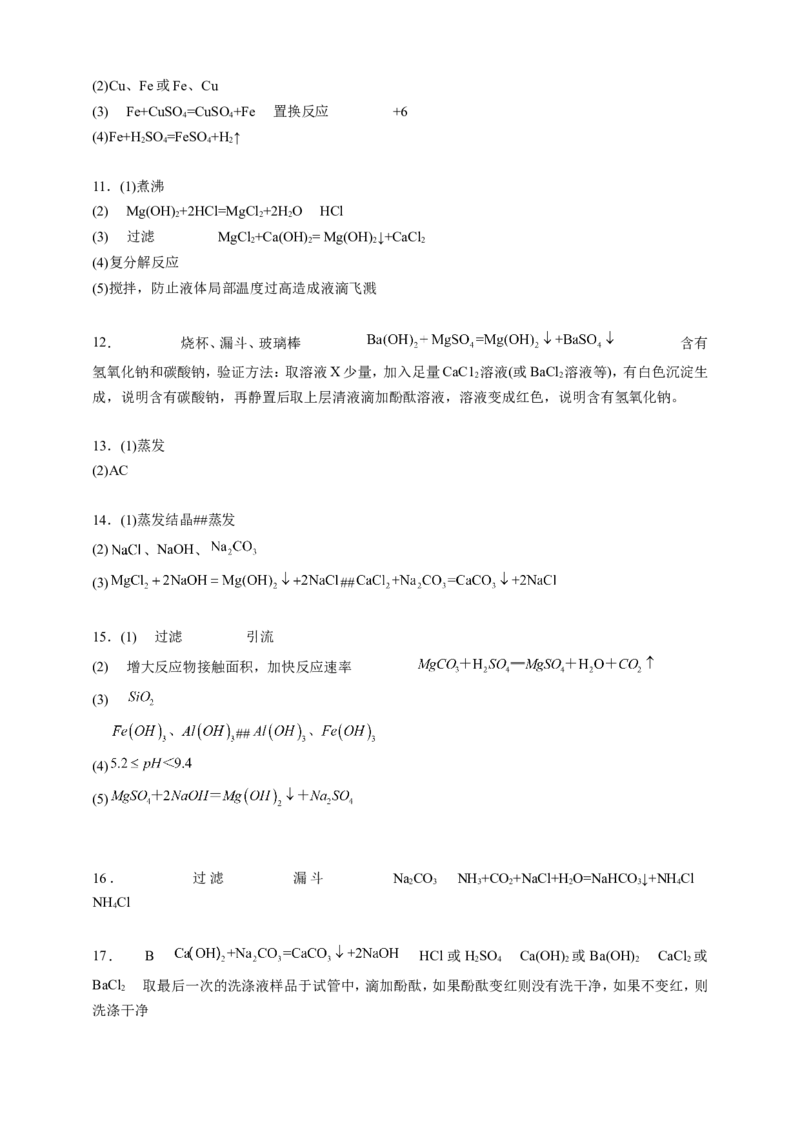 中考化学二轮复习《流程题》专项试题（含答案）_中考复习资料_语数英物化_5化学中考复习_2026年中考复习（更新中）_2026年中考化学二轮复习专项试题（含答案）（通用版）