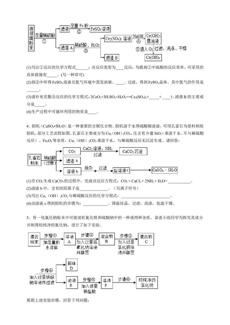 中考化学二轮复习《流程题》专项试题（含答案）_中考复习资料_语数英物化_5化学中考复习_2026年中考复习（更新中）_2026年中考化学二轮复习专项试题（含答案）（通用版）