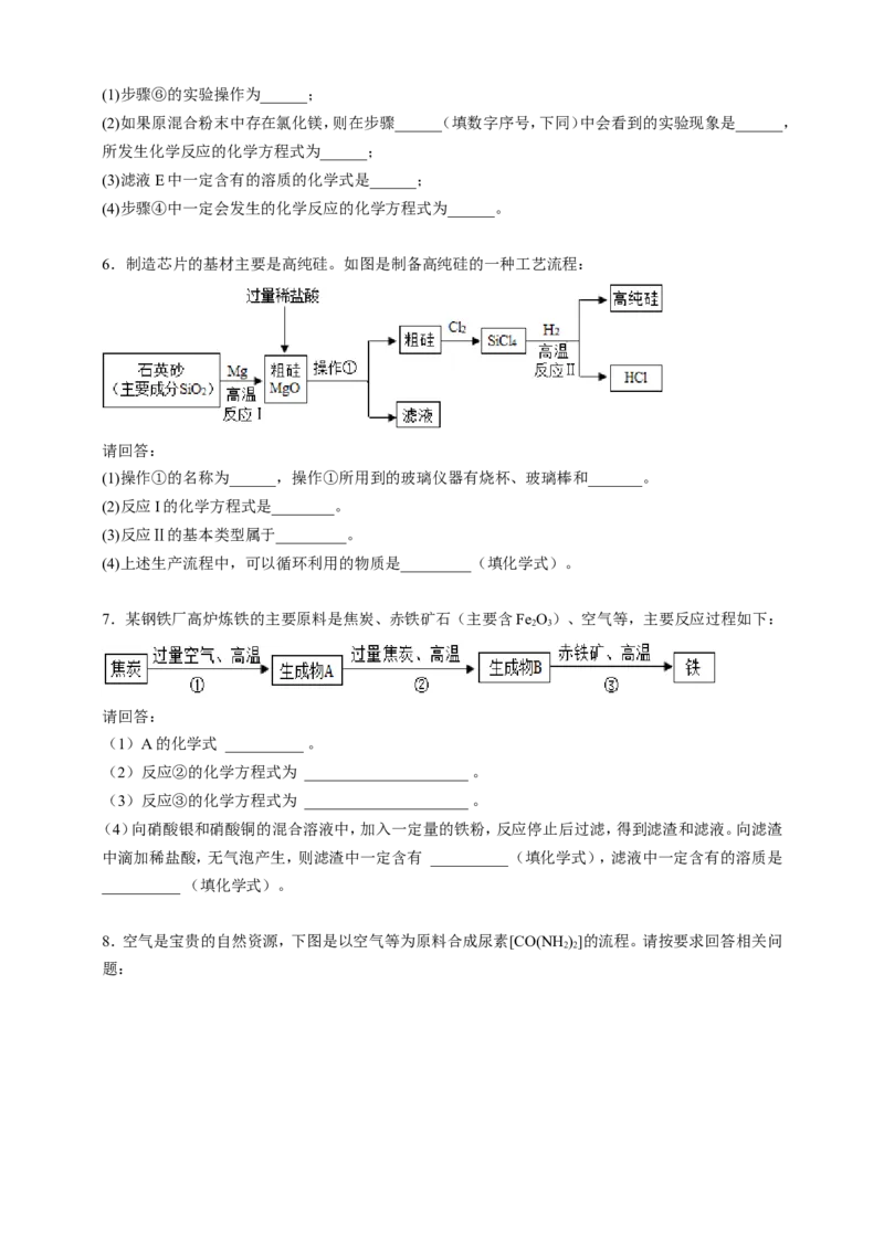 中考化学二轮复习《流程题》专项试题（含答案）_中考复习资料_语数英物化_5化学中考复习_2026年中考复习（更新中）_2026年中考化学二轮复习专项试题（含答案）（通用版）