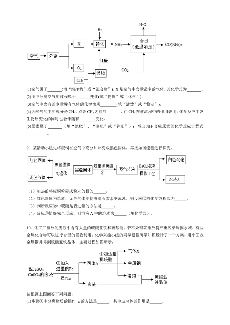 中考化学二轮复习《流程题》专项试题（含答案）_中考复习资料_语数英物化_5化学中考复习_2026年中考复习（更新中）_2026年中考化学二轮复习专项试题（含答案）（通用版）