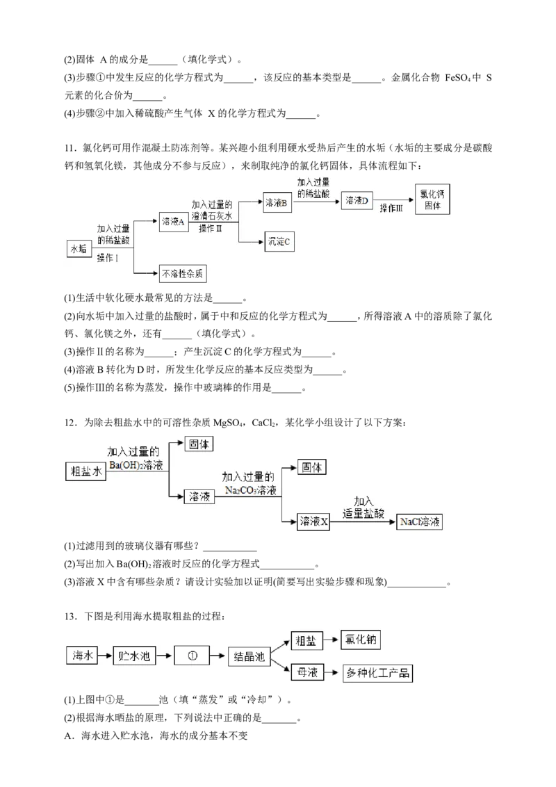 中考化学二轮复习《流程题》专项试题（含答案）_中考复习资料_语数英物化_5化学中考复习_2026年中考复习（更新中）_2026年中考化学二轮复习专项试题（含答案）（通用版）