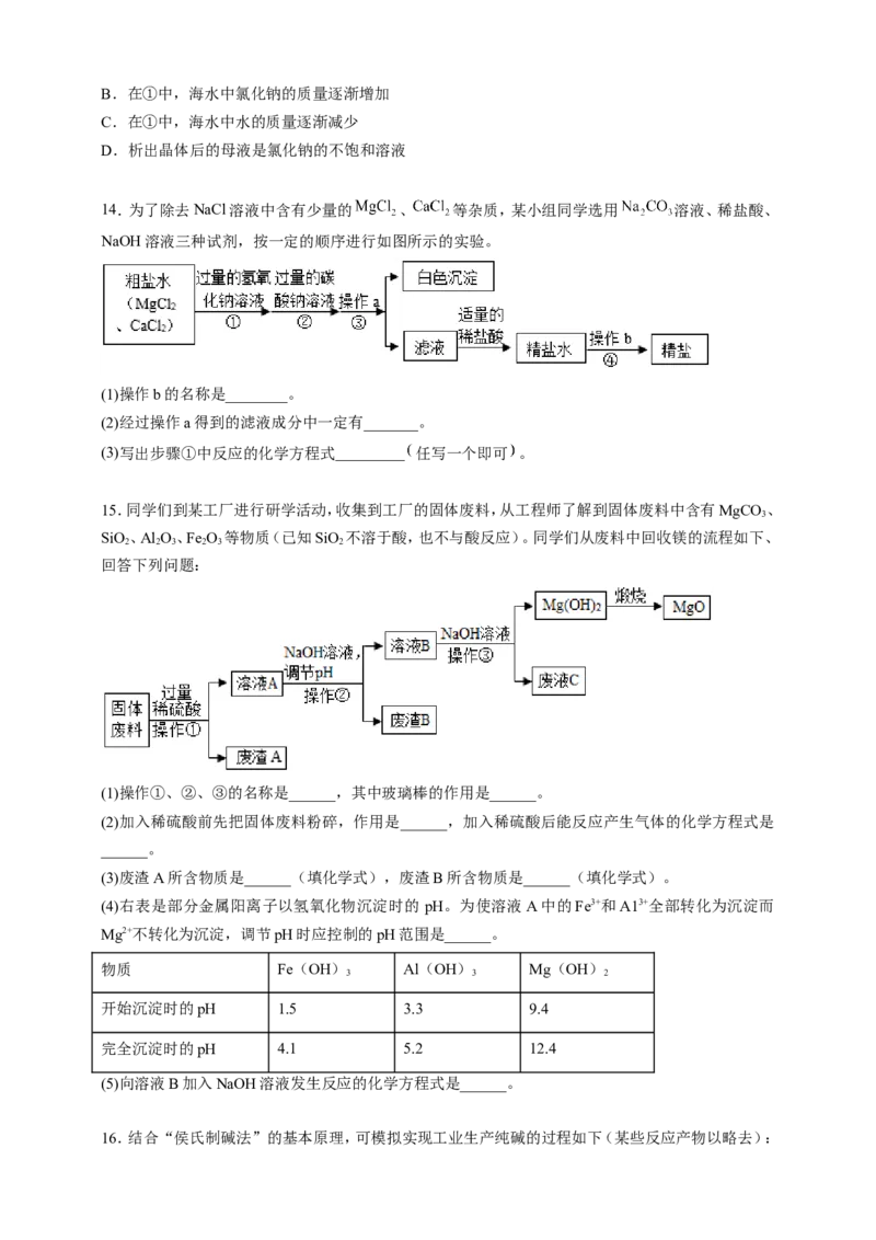 中考化学二轮复习《流程题》专项试题（含答案）_中考复习资料_语数英物化_5化学中考复习_2026年中考复习（更新中）_2026年中考化学二轮复习专项试题（含答案）（通用版）