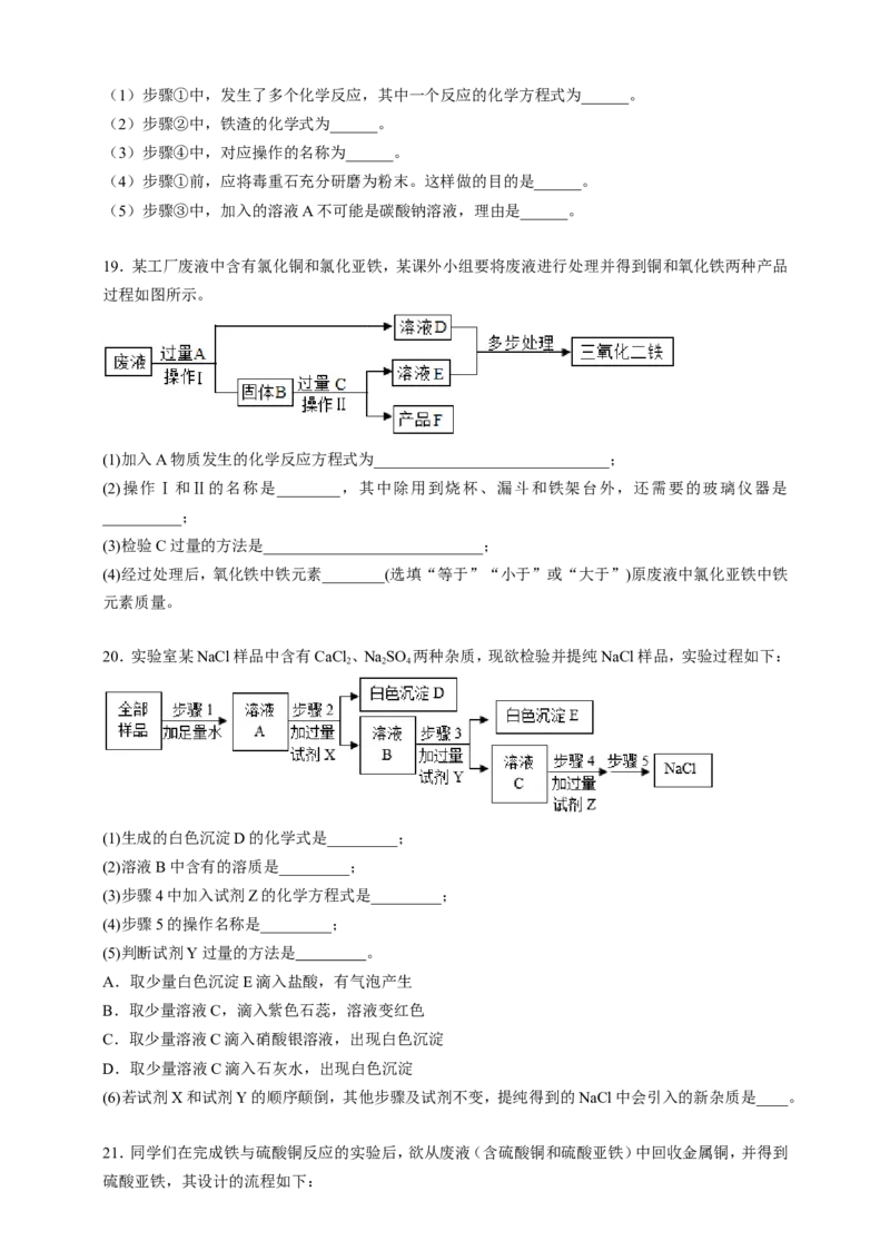 中考化学二轮复习《流程题》专项试题（含答案）_中考复习资料_语数英物化_5化学中考复习_2026年中考复习（更新中）_2026年中考化学二轮复习专项试题（含答案）（通用版）