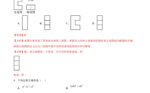 数学（湖北武汉卷）（全解全析）_中考复习资料_语数英物化_2数学中考复习_赠送：2025中考模拟题_2025年数学三模_数学（湖北武汉卷）-2025年中考第三次模拟考试