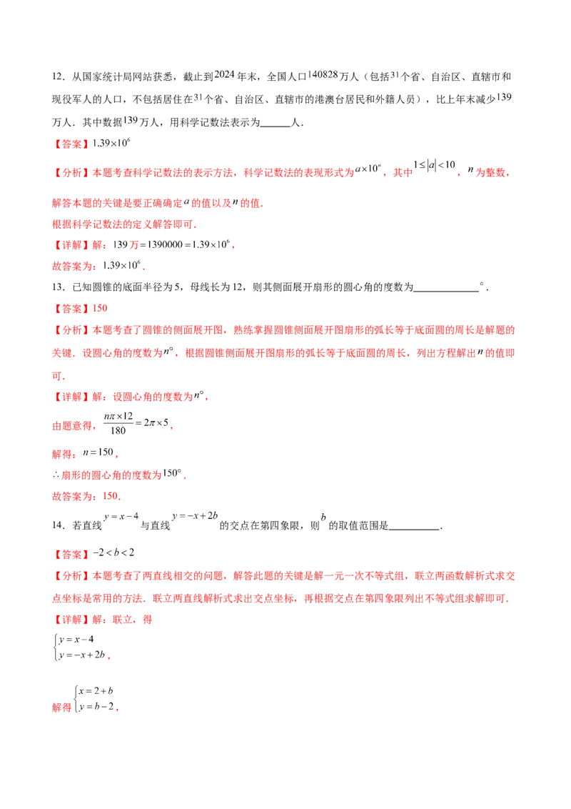 数学（湖北武汉卷）（全解全析）_中考复习资料_语数英物化_2数学中考复习_赠送：2025中考模拟题_2025年数学三模_数学（湖北武汉卷）-2025年中考第三次模拟考试