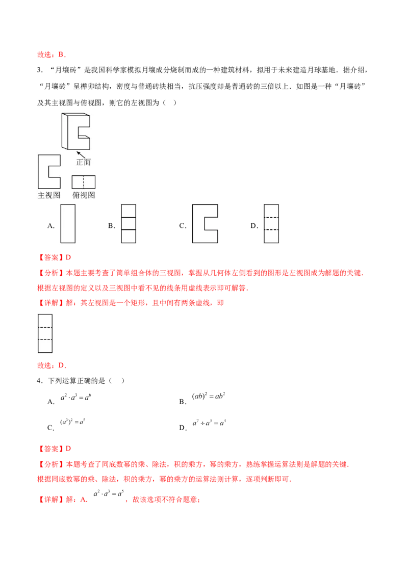 数学（湖北武汉卷）（全解全析）_中考复习资料_语数英物化_2数学中考复习_赠送：2025中考模拟题_2025年数学三模_数学（湖北武汉卷）-2025年中考第三次模拟考试