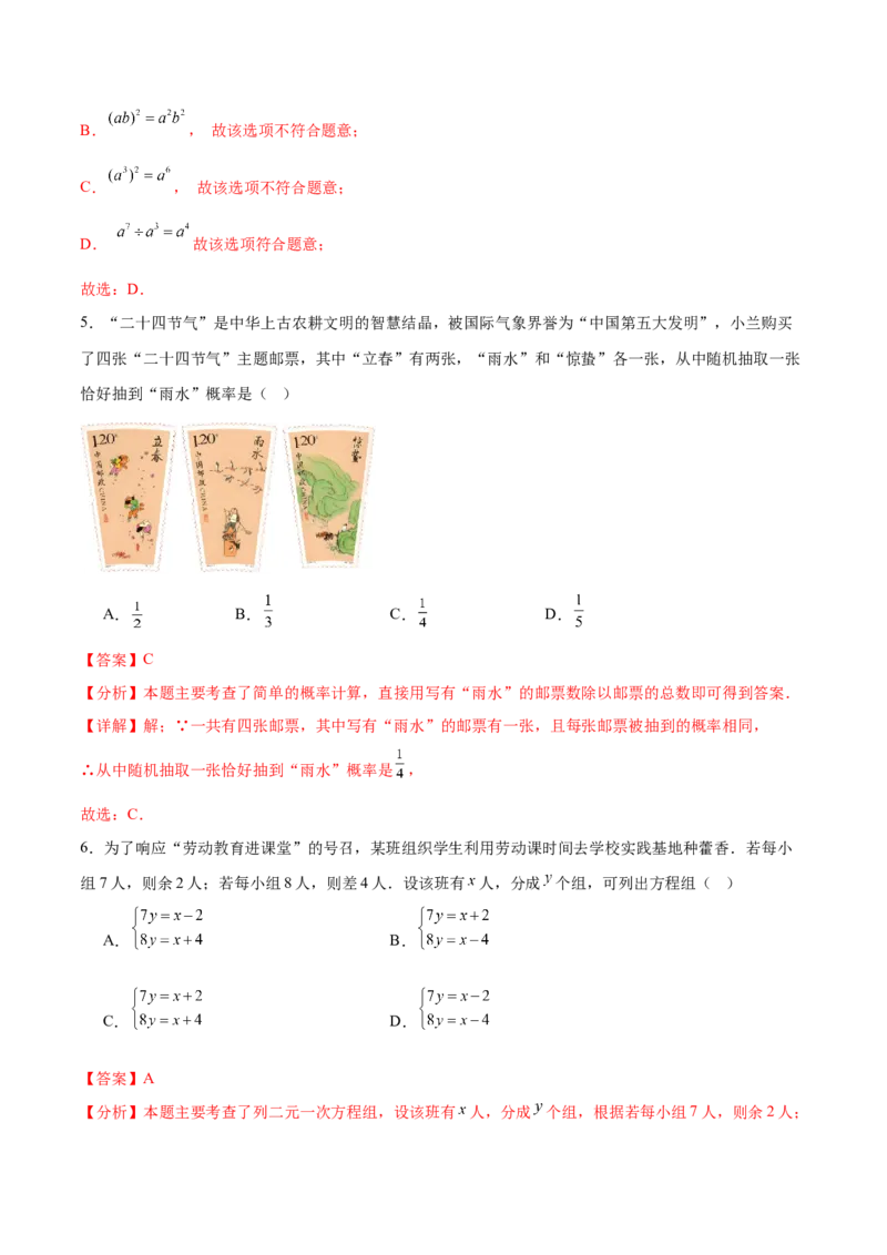 数学（湖北武汉卷）（全解全析）_中考复习资料_语数英物化_2数学中考复习_赠送：2025中考模拟题_2025年数学三模_数学（湖北武汉卷）-2025年中考第三次模拟考试