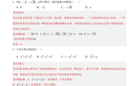 数学（浙江卷）（全解全析）_中考复习资料_语数英物化_2数学中考复习_赠送：2025中考模拟题_2025年数学三模_数学（浙江卷01）-2025年中考第三次模拟考试