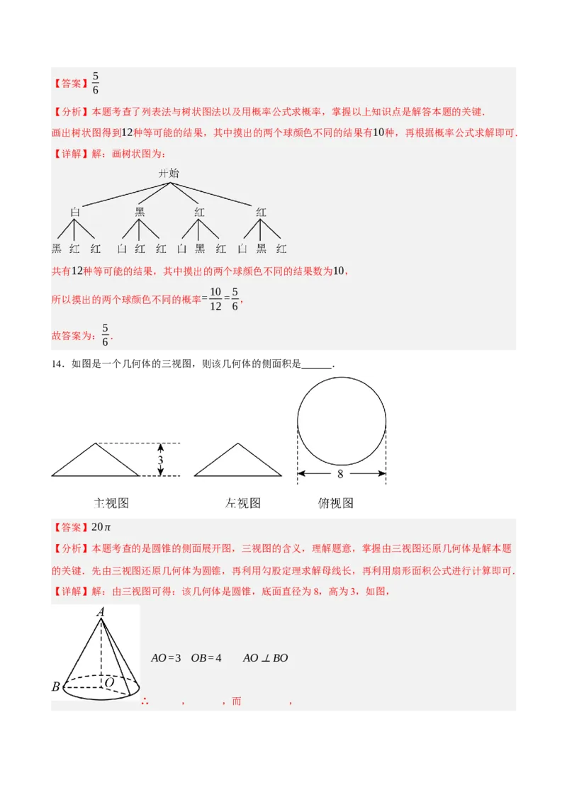 数学（浙江卷）（全解全析）_中考复习资料_语数英物化_2数学中考复习_赠送：2025中考模拟题_2025年数学三模_数学（浙江卷01）-2025年中考第三次模拟考试