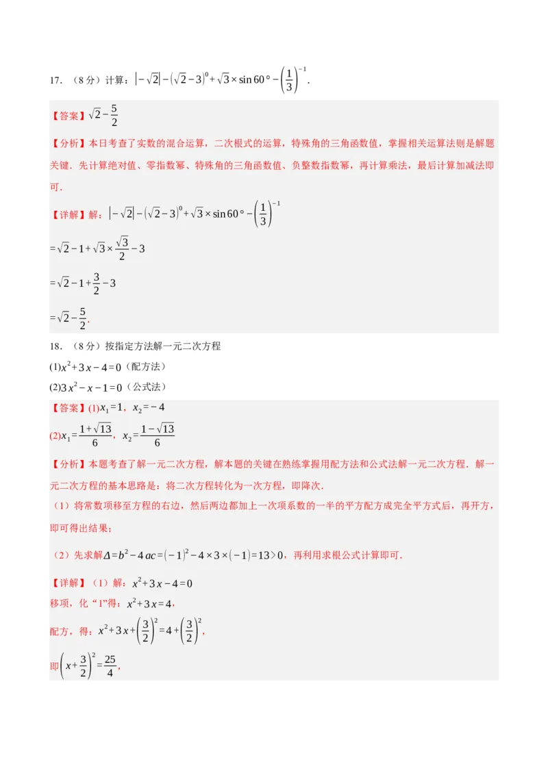 数学（浙江卷）（全解全析）_中考复习资料_语数英物化_2数学中考复习_赠送：2025中考模拟题_2025年数学三模_数学（浙江卷01）-2025年中考第三次模拟考试