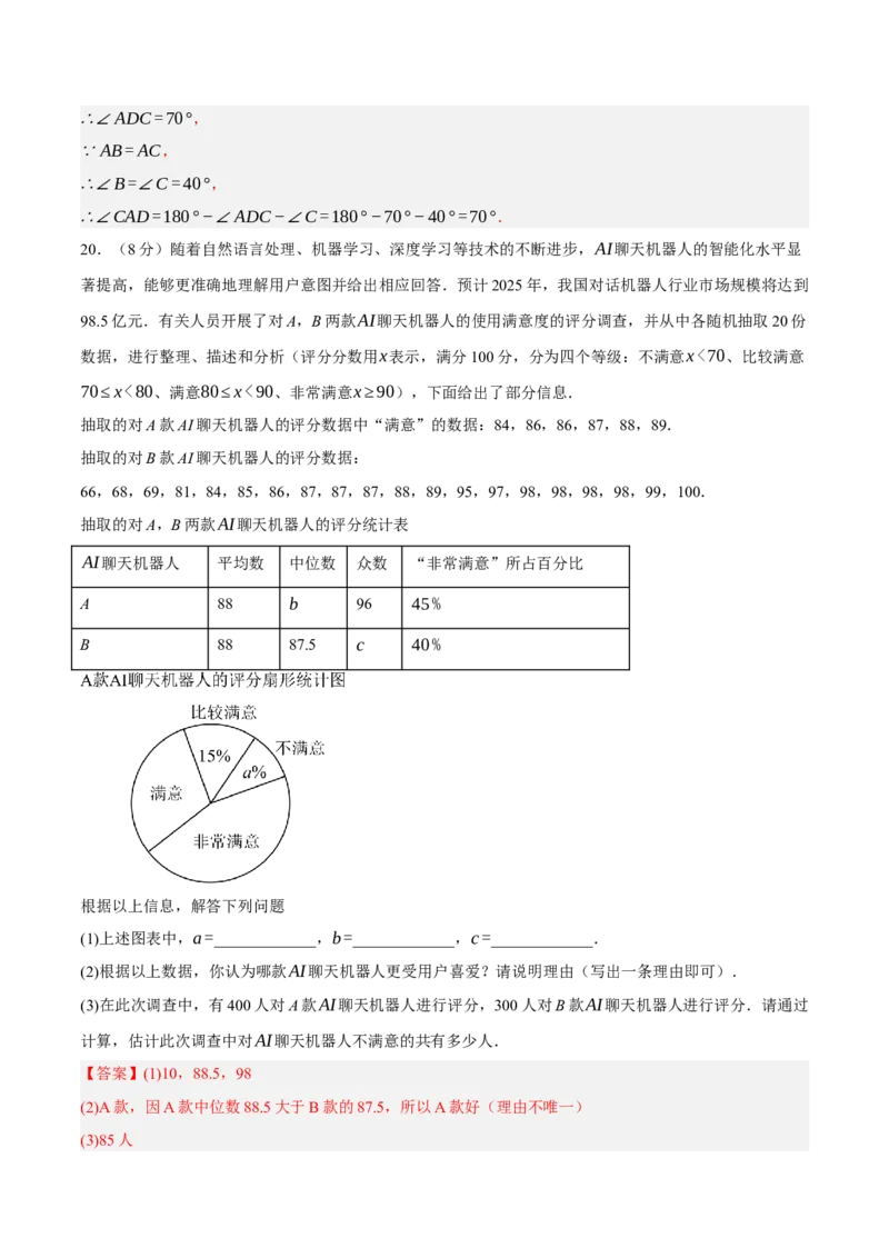 数学（浙江卷）（全解全析）_中考复习资料_语数英物化_2数学中考复习_赠送：2025中考模拟题_2025年数学三模_数学（浙江卷01）-2025年中考第三次模拟考试