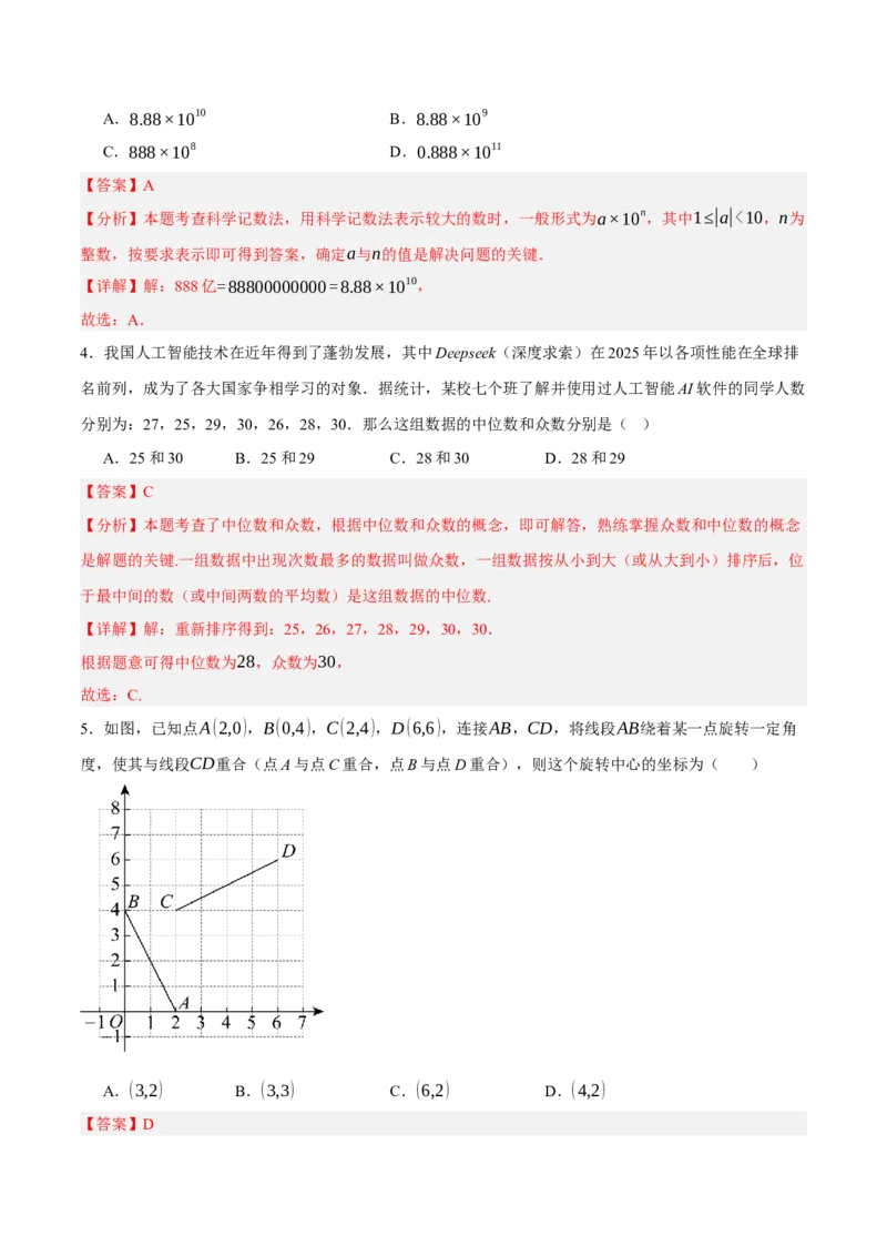 数学（浙江卷）（全解全析）_中考复习资料_语数英物化_2数学中考复习_赠送：2025中考模拟题_2025年数学三模_数学（浙江卷01）-2025年中考第三次模拟考试