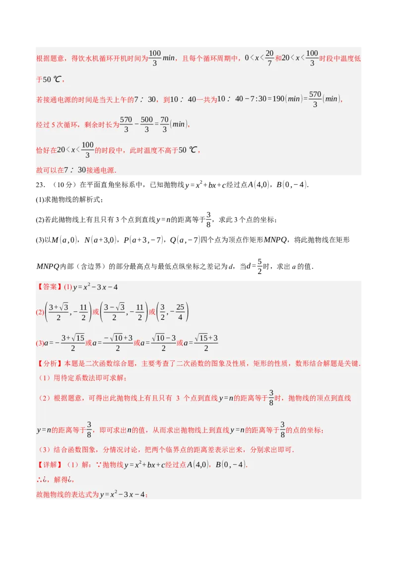 数学（浙江卷）（全解全析）_中考复习资料_语数英物化_2数学中考复习_赠送：2025中考模拟题_2025年数学三模_数学（浙江卷01）-2025年中考第三次模拟考试