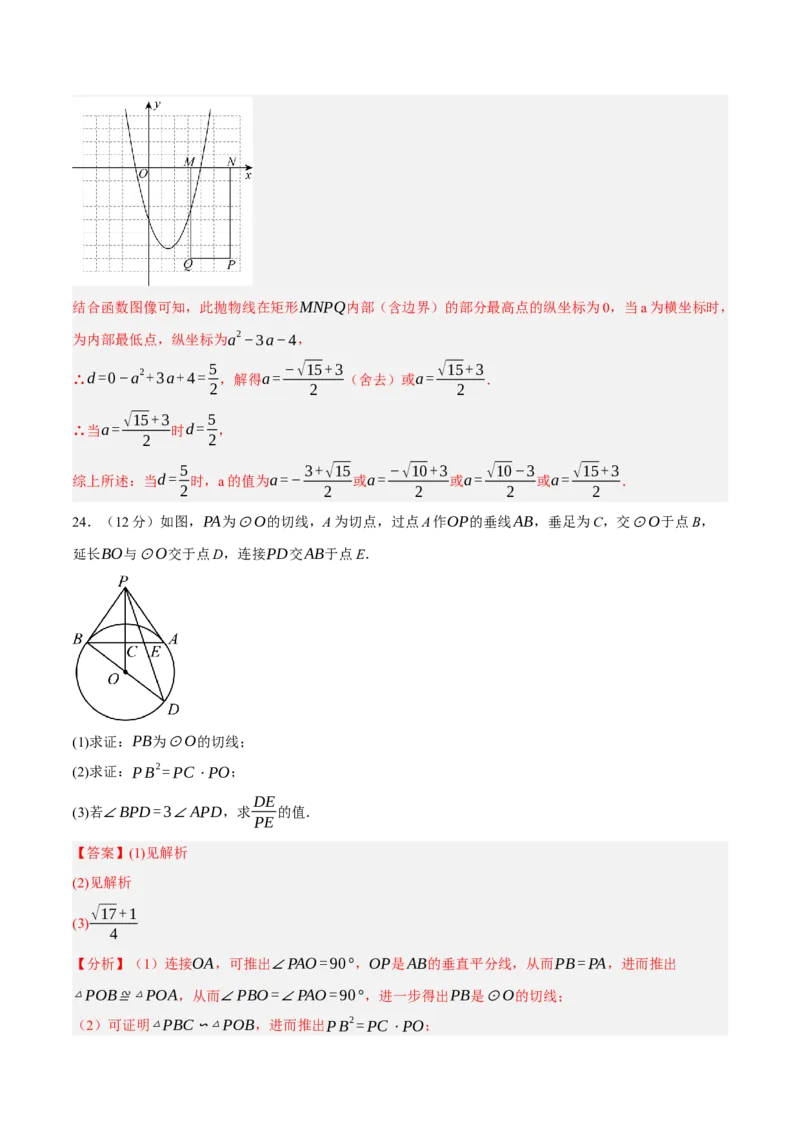 数学（浙江卷）（全解全析）_中考复习资料_语数英物化_2数学中考复习_赠送：2025中考模拟题_2025年数学三模_数学（浙江卷01）-2025年中考第三次模拟考试