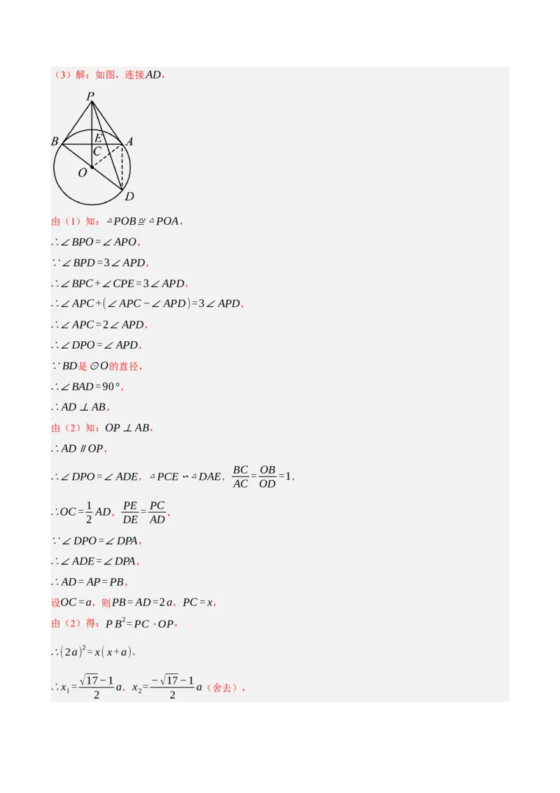数学（浙江卷）（全解全析）_中考复习资料_语数英物化_2数学中考复习_赠送：2025中考模拟题_2025年数学三模_数学（浙江卷01）-2025年中考第三次模拟考试