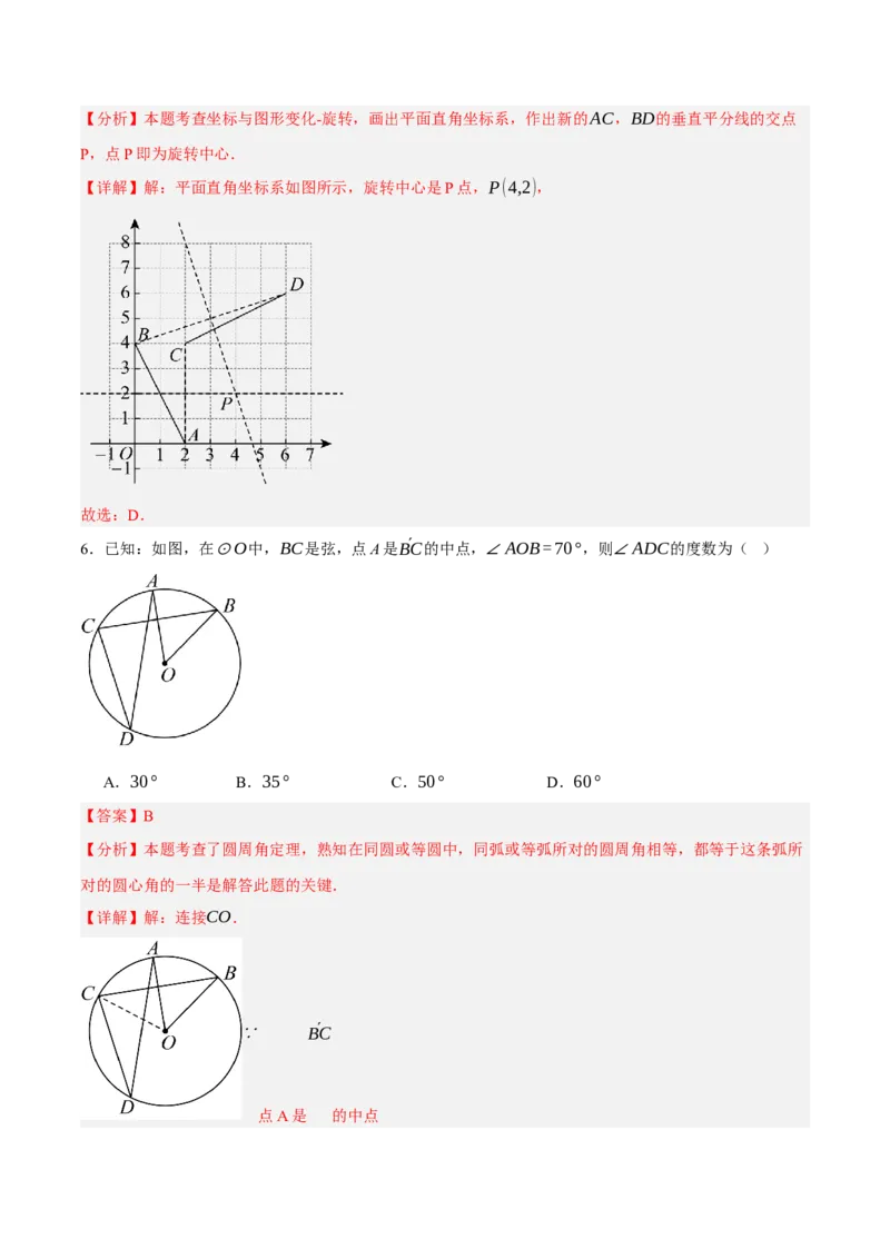 数学（浙江卷）（全解全析）_中考复习资料_语数英物化_2数学中考复习_赠送：2025中考模拟题_2025年数学三模_数学（浙江卷01）-2025年中考第三次模拟考试