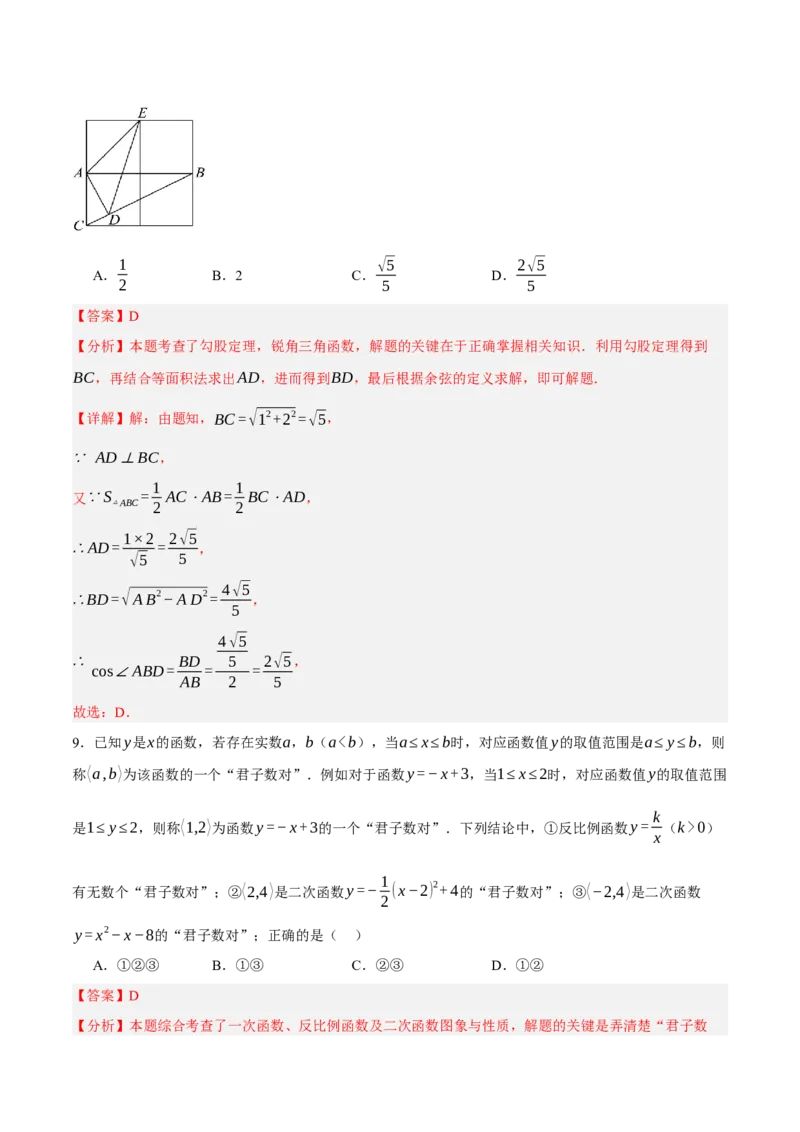 数学（浙江卷）（全解全析）_中考复习资料_语数英物化_2数学中考复习_赠送：2025中考模拟题_2025年数学三模_数学（浙江卷01）-2025年中考第三次模拟考试