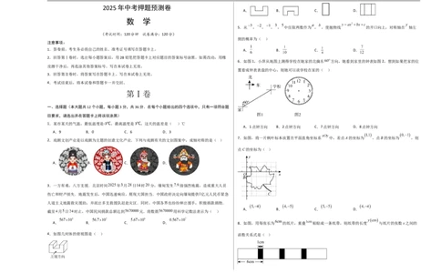 数学（广西卷）（考试版A3）_中考复习资料_语数英物化_2数学中考复习_赠送：2025中考模拟题_2025年数学押题预测_数学（广西卷）-2025年中考押题预测卷