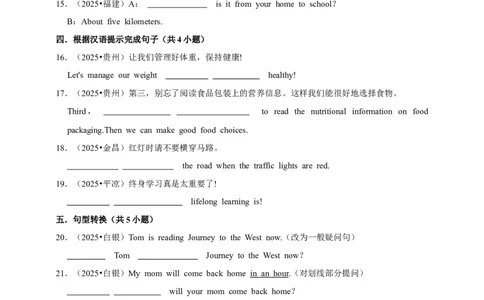 备考2026年中考英语一轮复习祈使句、感叹句、疑问句（原卷版+解析版）_中考复习资料_语数英物化_3英语中考复习_2026年中考复习（更新中）