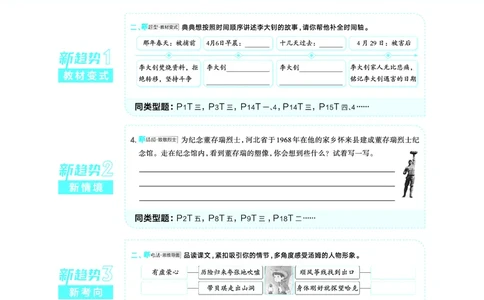 26春典中点六年级语文下（R版）Y专版_2026春小学教辅大合集_6-26春《典中点》系列_26春《典中点》语文人教版（完整版）_26春六年级下册语文《典中点》