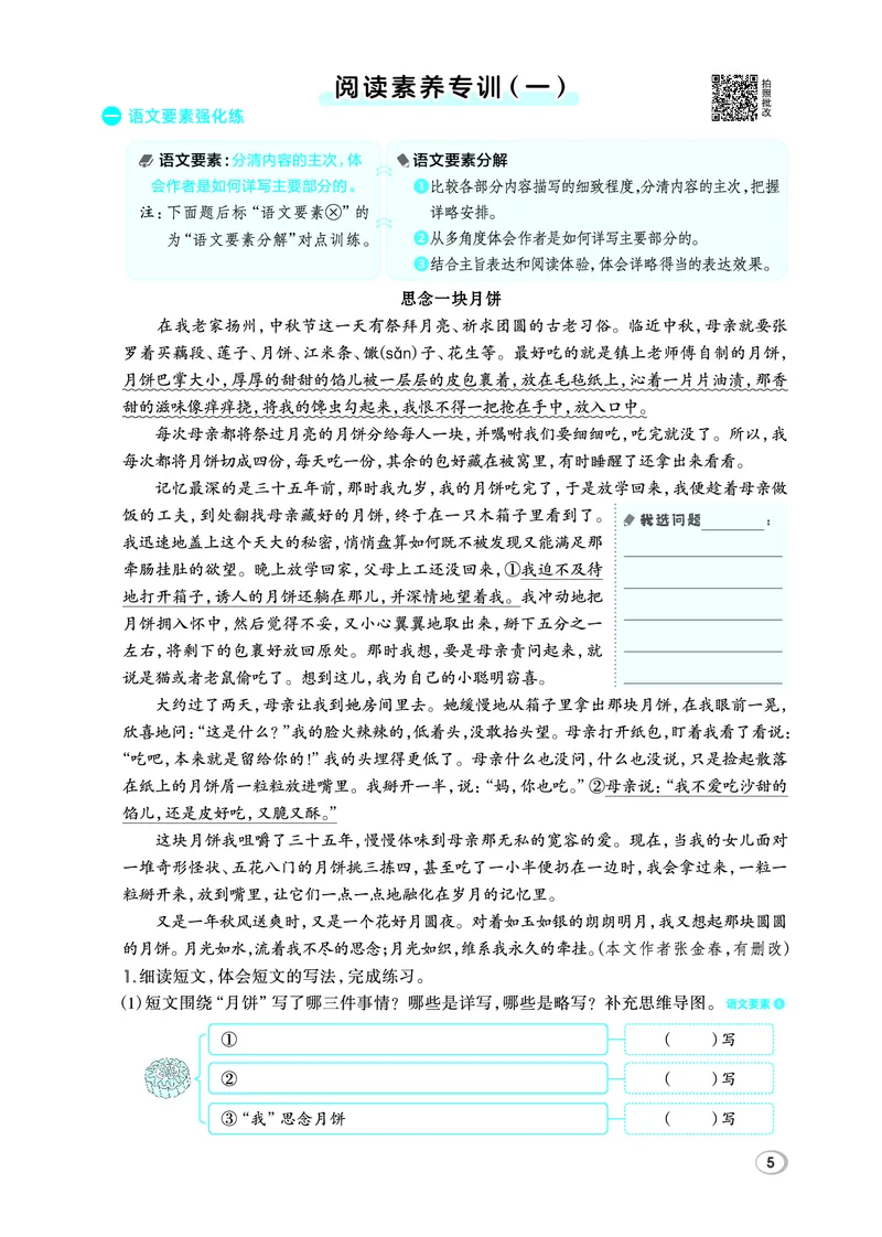 26春典中点六年级语文下（R版）Y专版_2026春小学教辅大合集_6-26春《典中点》系列_26春《典中点》语文人教版（完整版）_26春六年级下册语文《典中点》