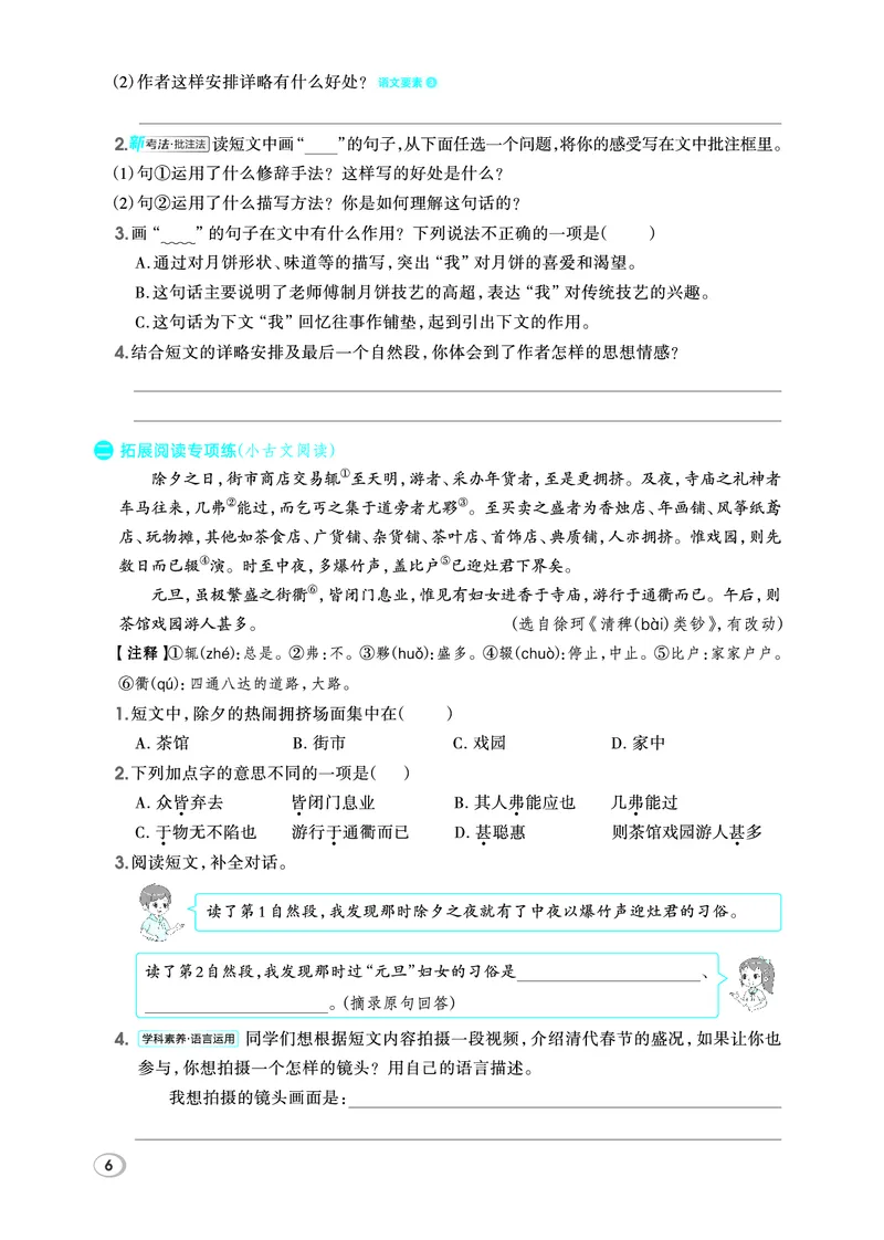 26春典中点六年级语文下（R版）Y专版_2026春小学教辅大合集_6-26春《典中点》系列_26春《典中点》语文人教版（完整版）_26春六年级下册语文《典中点》