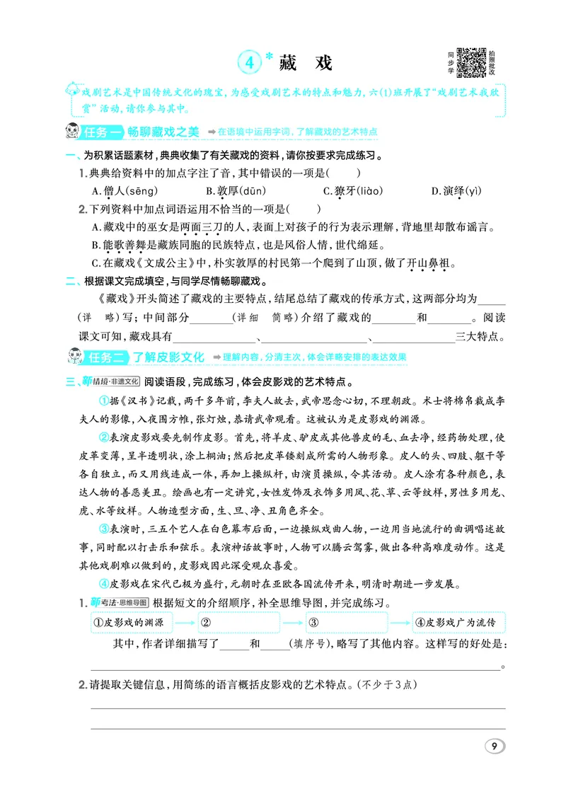 26春典中点六年级语文下（R版）Y专版_2026春小学教辅大合集_6-26春《典中点》系列_26春《典中点》语文人教版（完整版）_26春六年级下册语文《典中点》