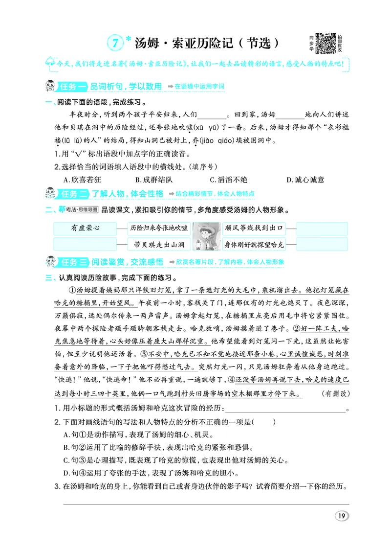 26春典中点六年级语文下（R版）Y专版_2026春小学教辅大合集_6-26春《典中点》系列_26春《典中点》语文人教版（完整版）_26春六年级下册语文《典中点》