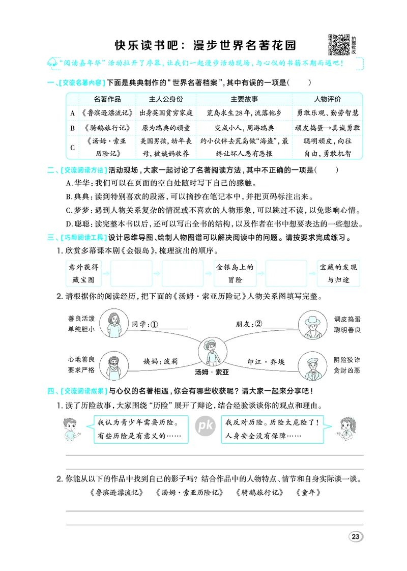 26春典中点六年级语文下（R版）Y专版_2026春小学教辅大合集_6-26春《典中点》系列_26春《典中点》语文人教版（完整版）_26春六年级下册语文《典中点》