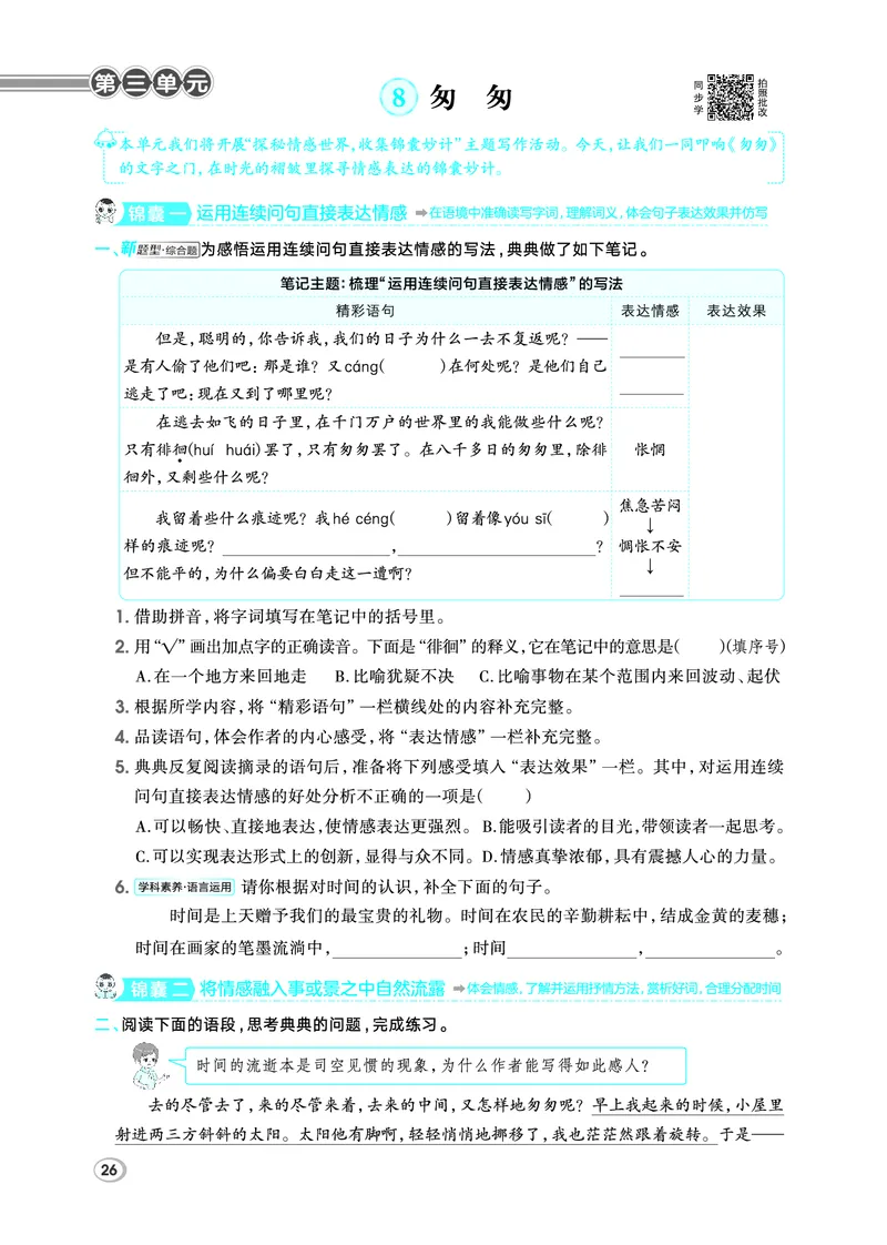 26春典中点六年级语文下（R版）Y专版_2026春小学教辅大合集_6-26春《典中点》系列_26春《典中点》语文人教版（完整版）_26春六年级下册语文《典中点》