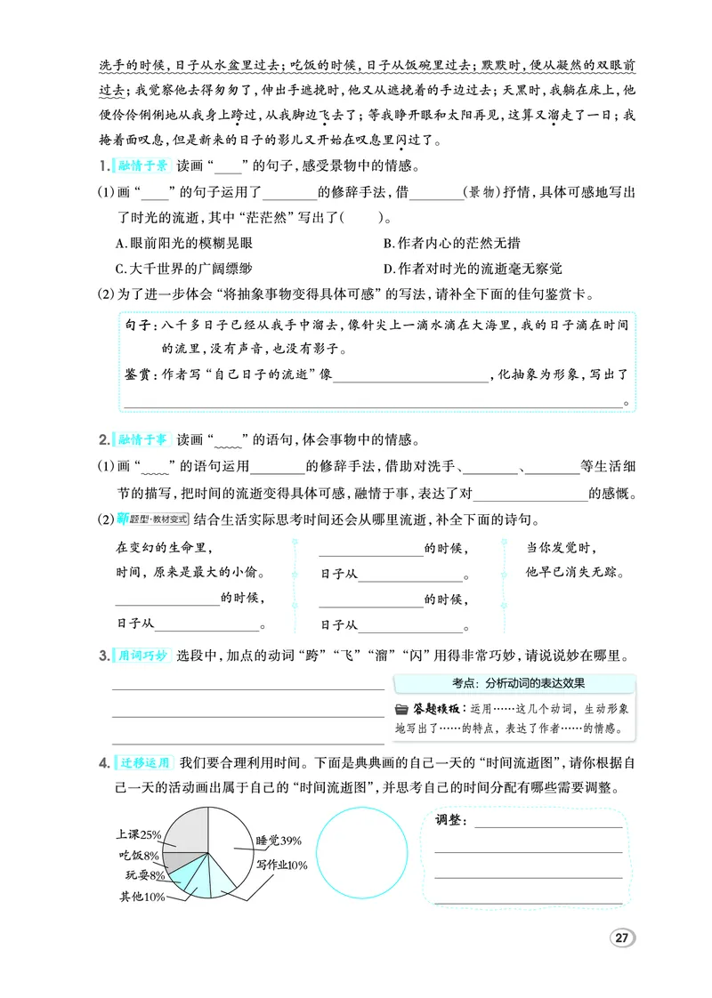 26春典中点六年级语文下（R版）Y专版_2026春小学教辅大合集_6-26春《典中点》系列_26春《典中点》语文人教版（完整版）_26春六年级下册语文《典中点》