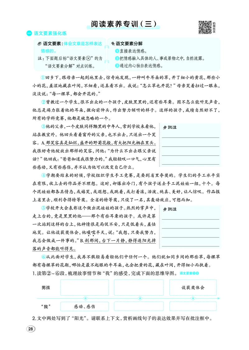 26春典中点六年级语文下（R版）Y专版_2026春小学教辅大合集_6-26春《典中点》系列_26春《典中点》语文人教版（完整版）_26春六年级下册语文《典中点》